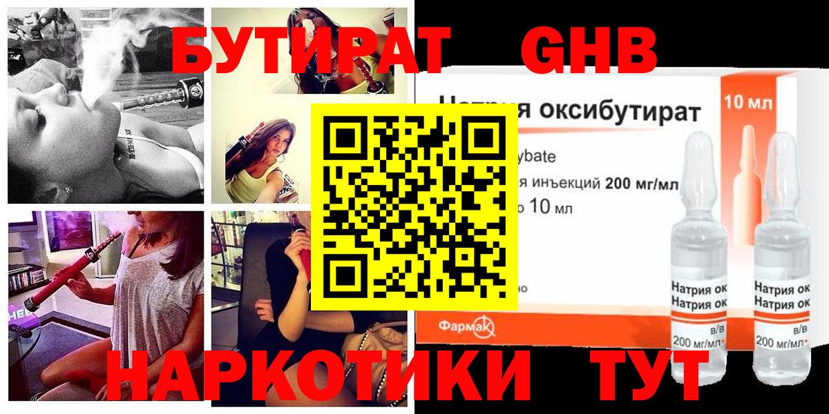 Бутират BDO Серпухов