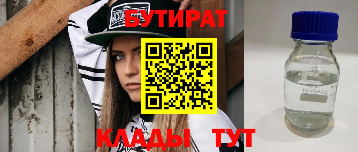 Бутират  БУТИРАТ GHB  Вход с VPN  Серпухов 