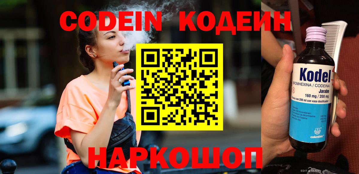 Codein Purple Drank  Кодеин напиток Lean (лин)  Вход с VPN  наркотики  Серпухов 