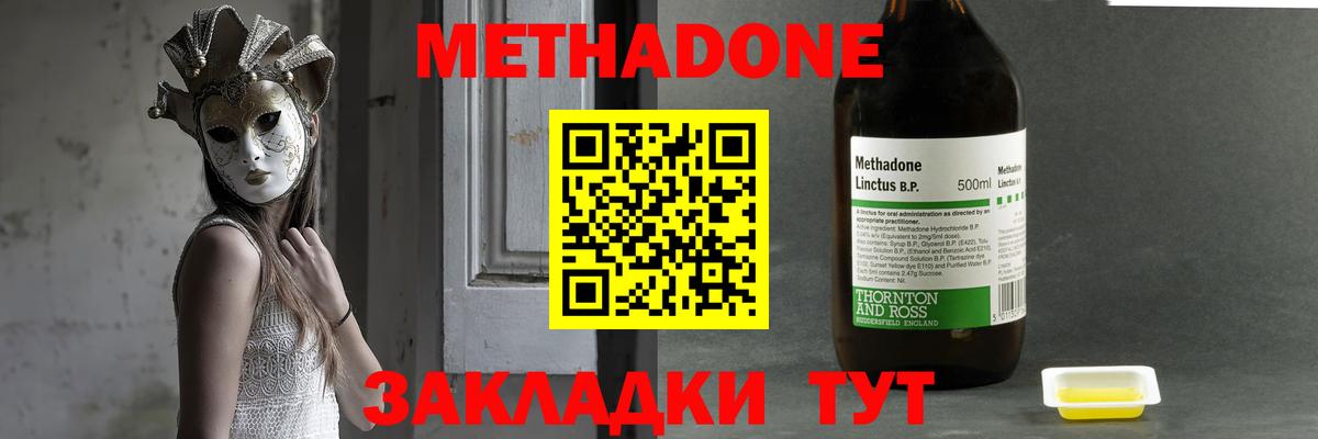 МЕТАДОН кристалл  Вход с VPN  МЕТАДОН VHQ  Серпухов 