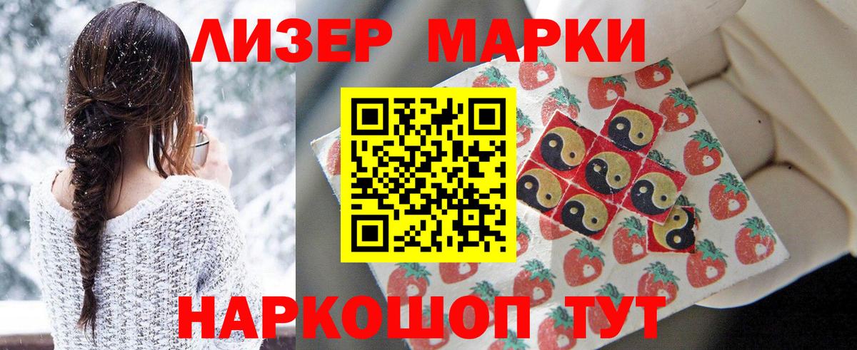 Наркотические марки 1,8мг Серпухов